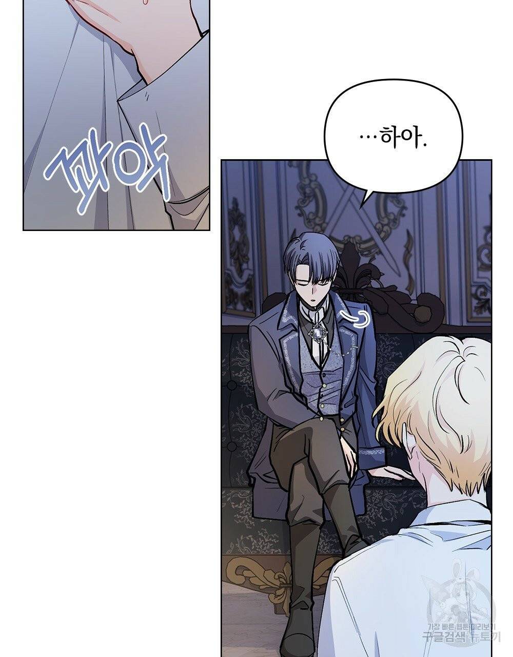 참아주세요, 대공 15화 5