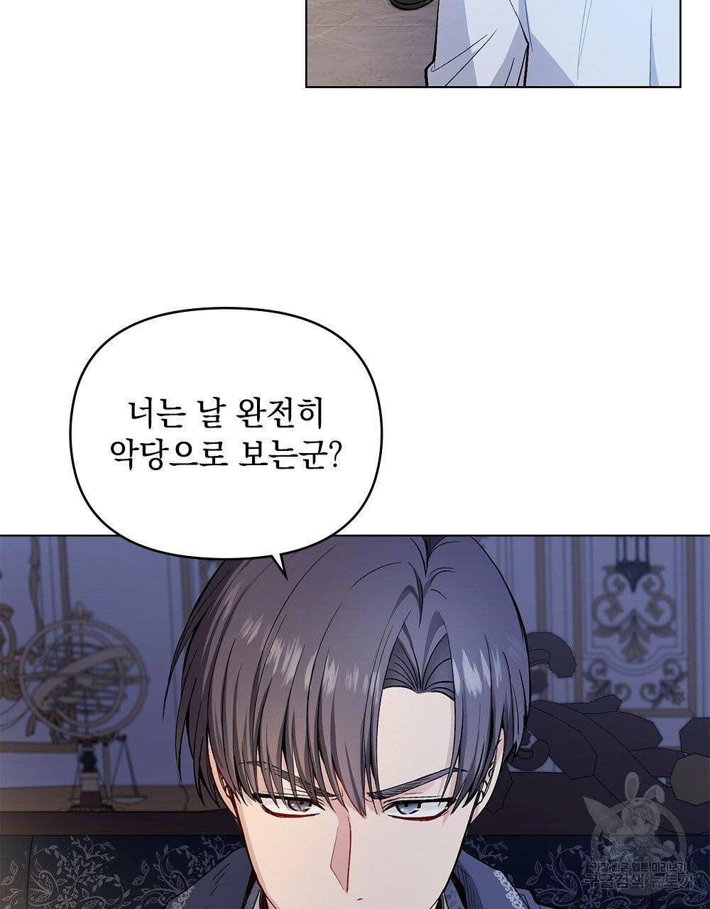 참아주세요, 대공 15화 6