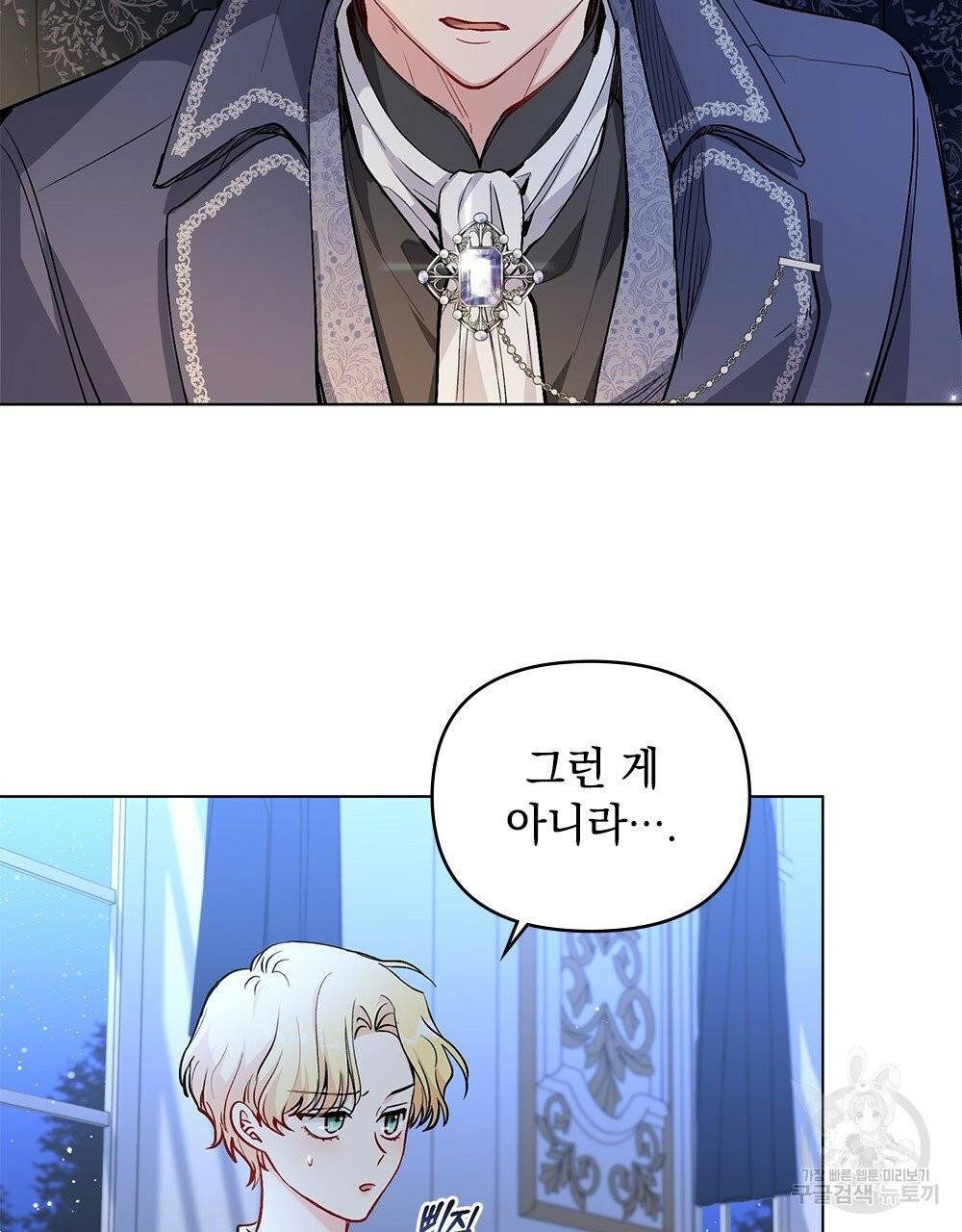 참아주세요, 대공 15화 7