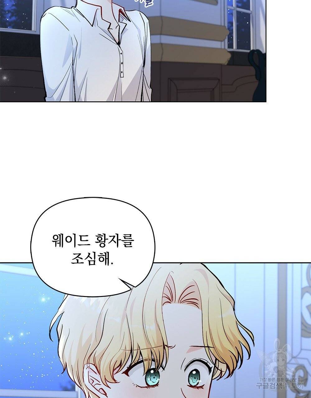 참아주세요, 대공 15화 8