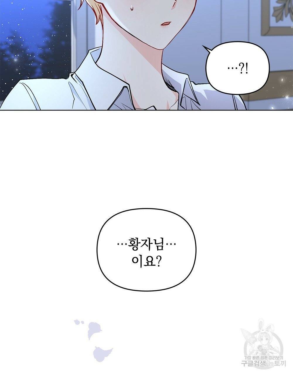 참아주세요, 대공 15화 9