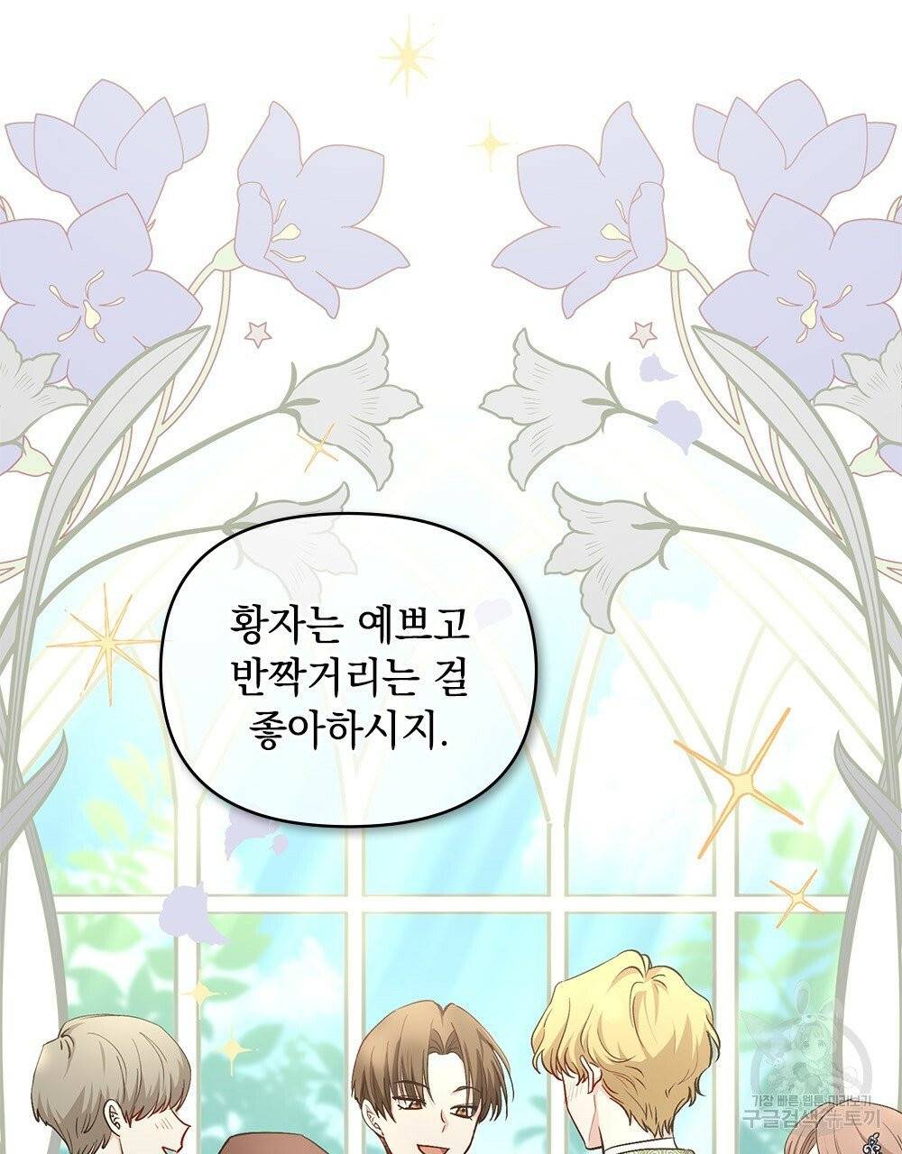 참아주세요, 대공 15화 10