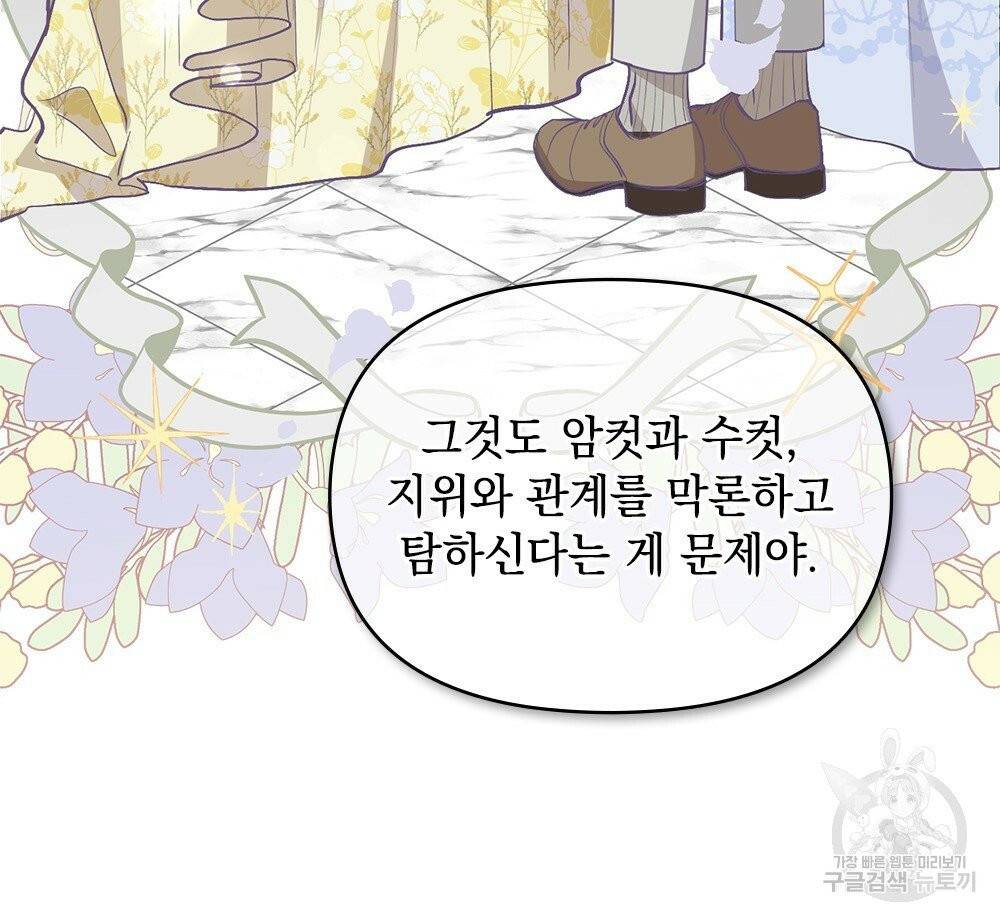 참아주세요, 대공 15화 12