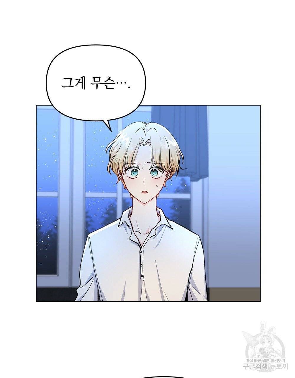 참아주세요, 대공 15화 13