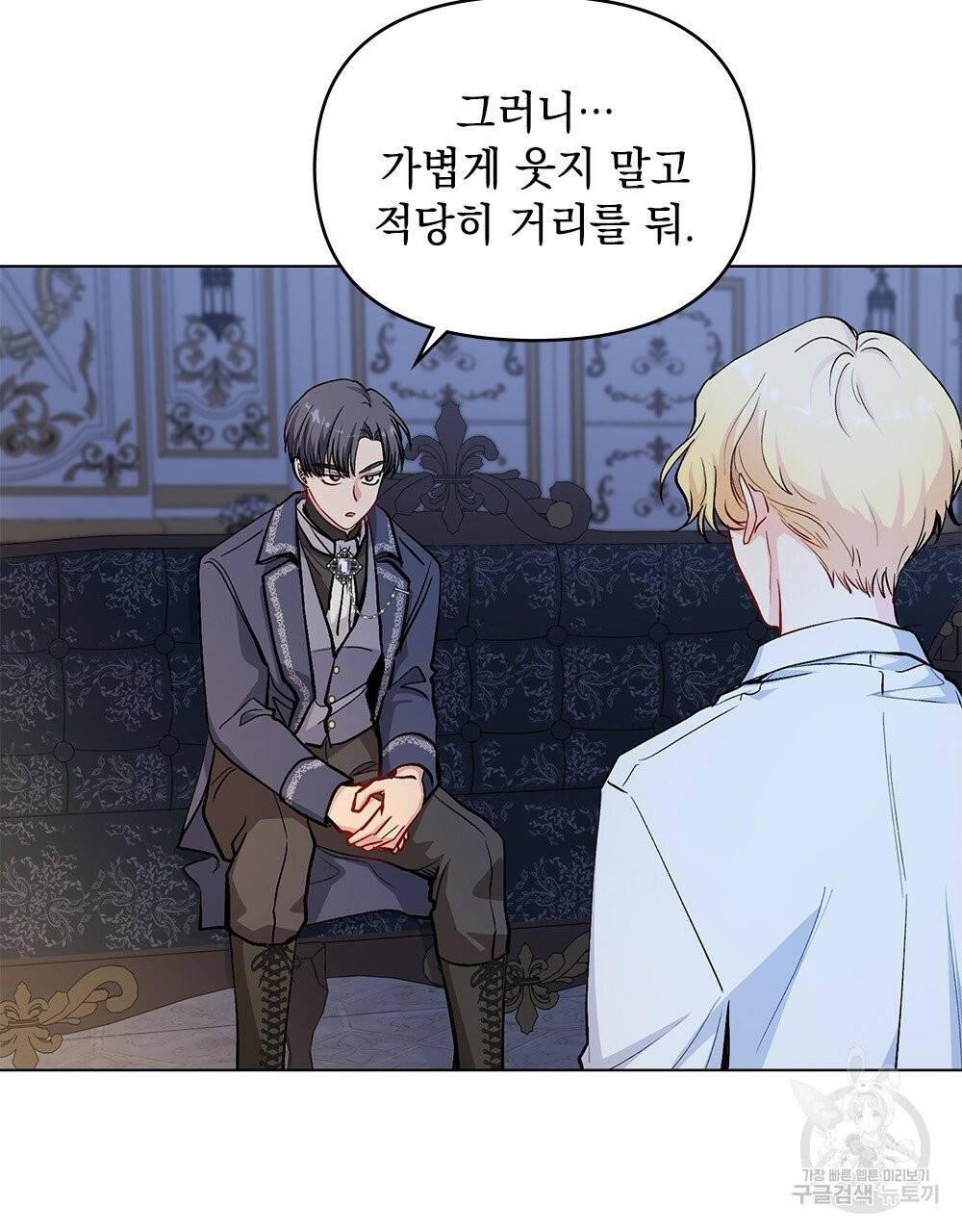 참아주세요, 대공 15화 14
