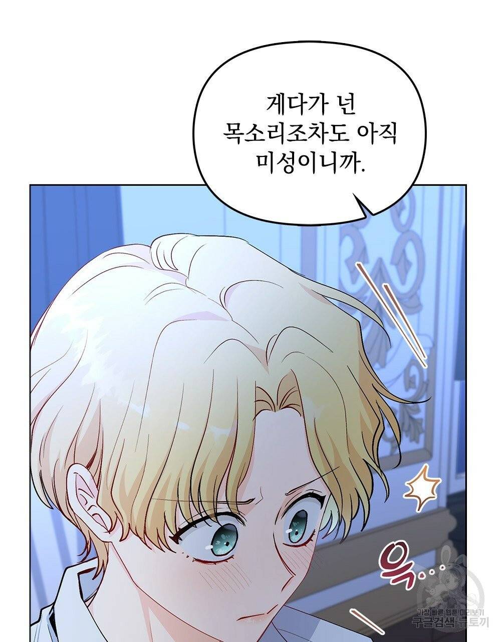 참아주세요, 대공 15화 15