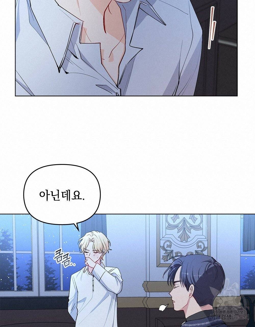 참아주세요, 대공 15화 16