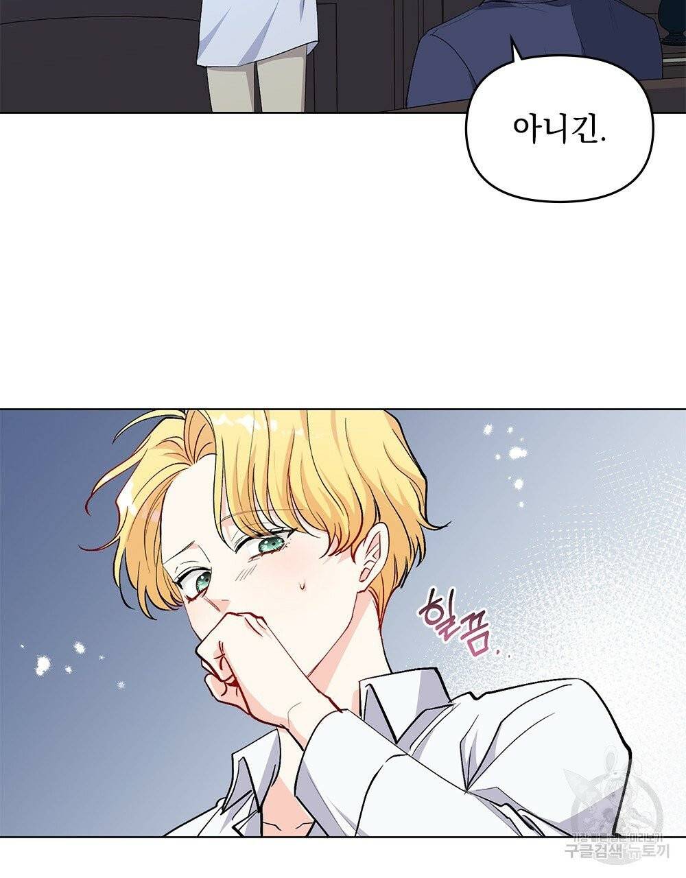 참아주세요, 대공 15화 17