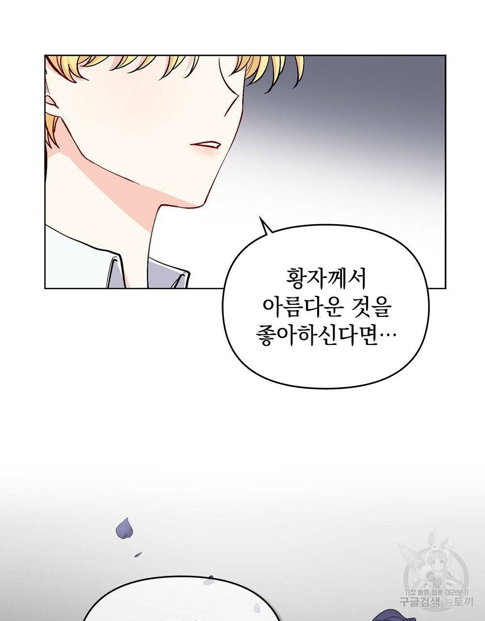 참아주세요, 대공 15화 23
