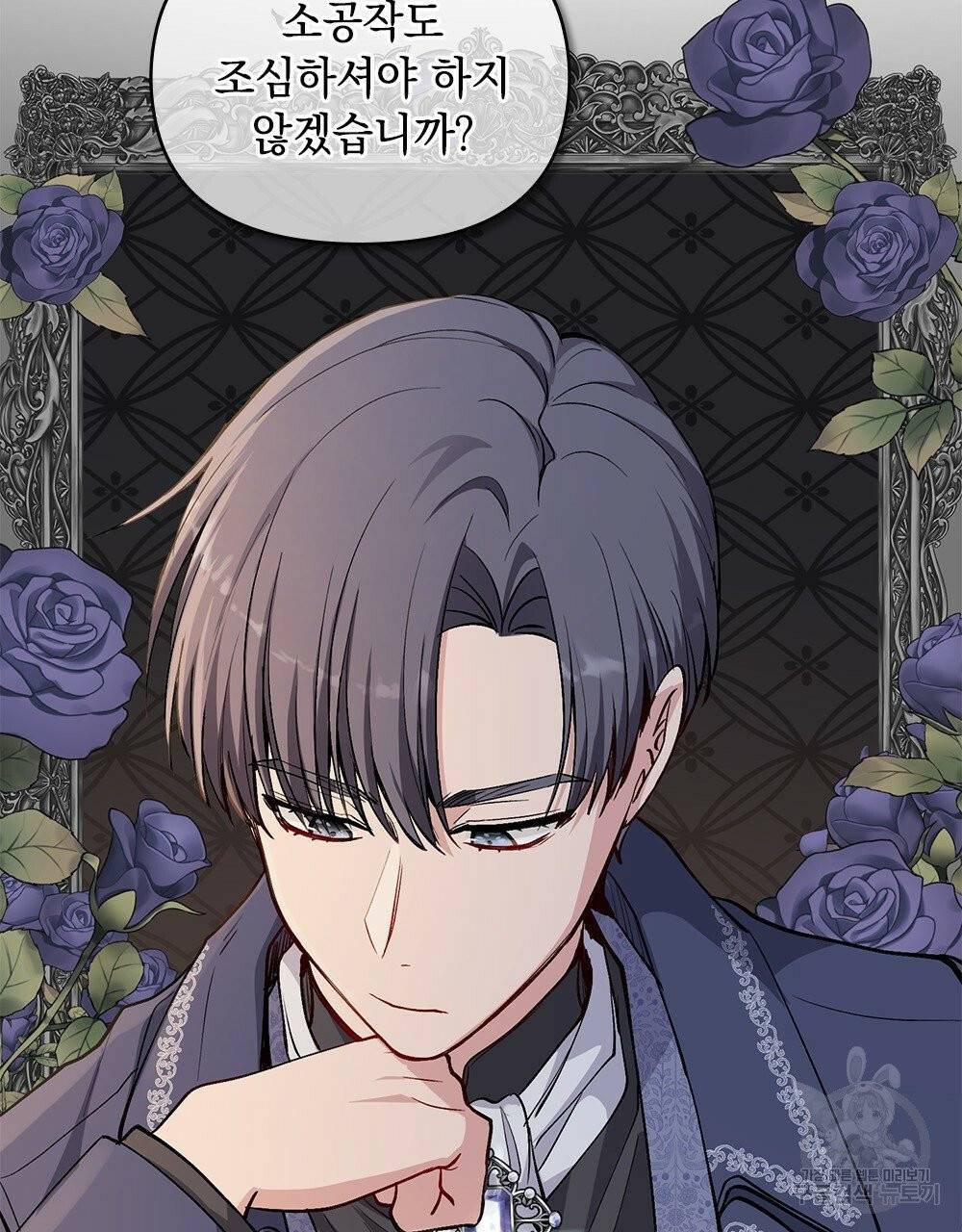 참아주세요, 대공 15화 24