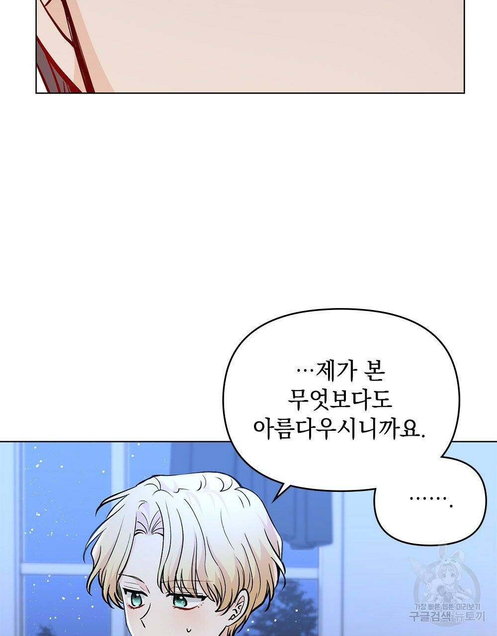 참아주세요, 대공 15화 26