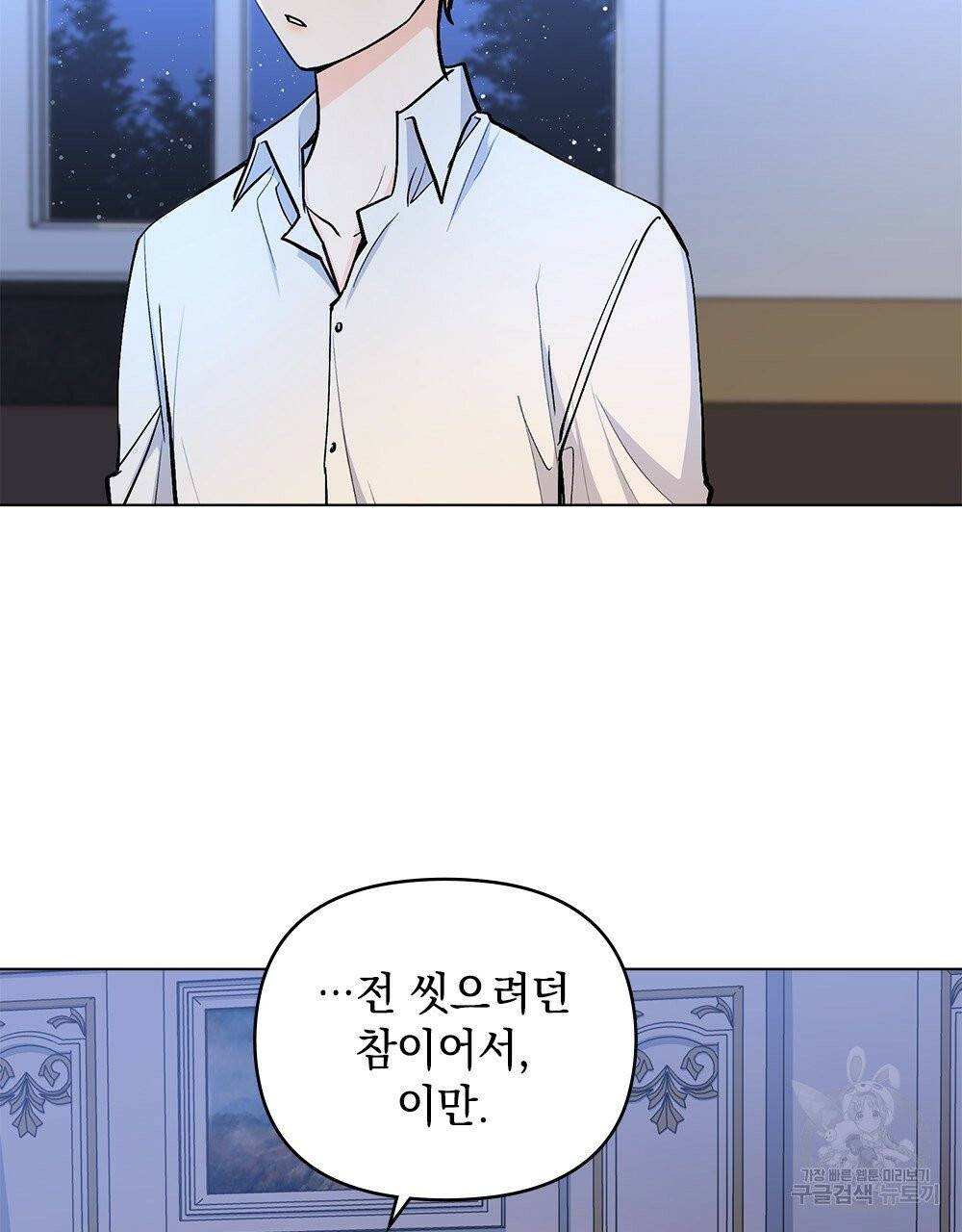 참아주세요, 대공 15화 27