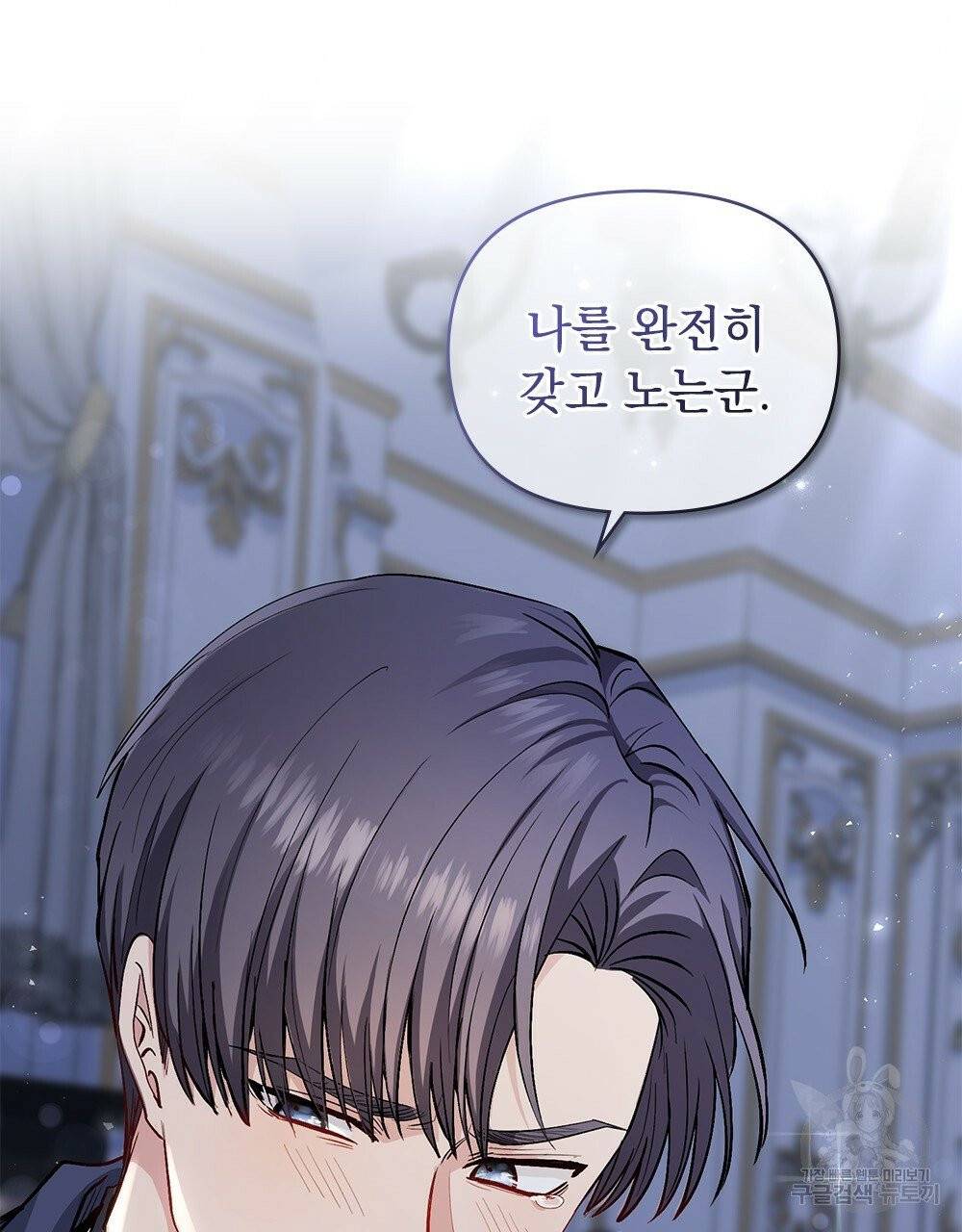 참아주세요, 대공 15화 35