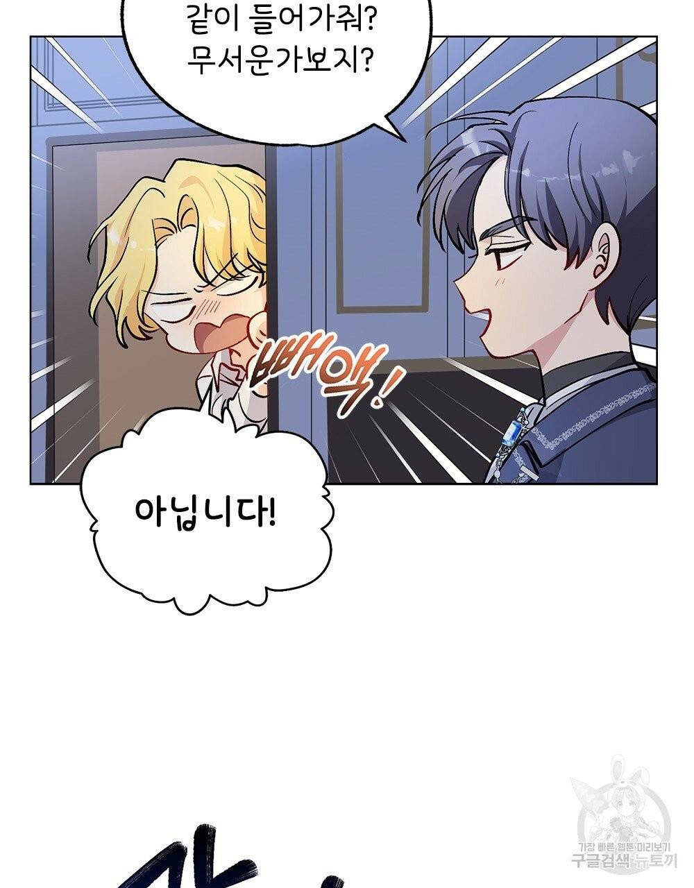 참아주세요, 대공 15화 37