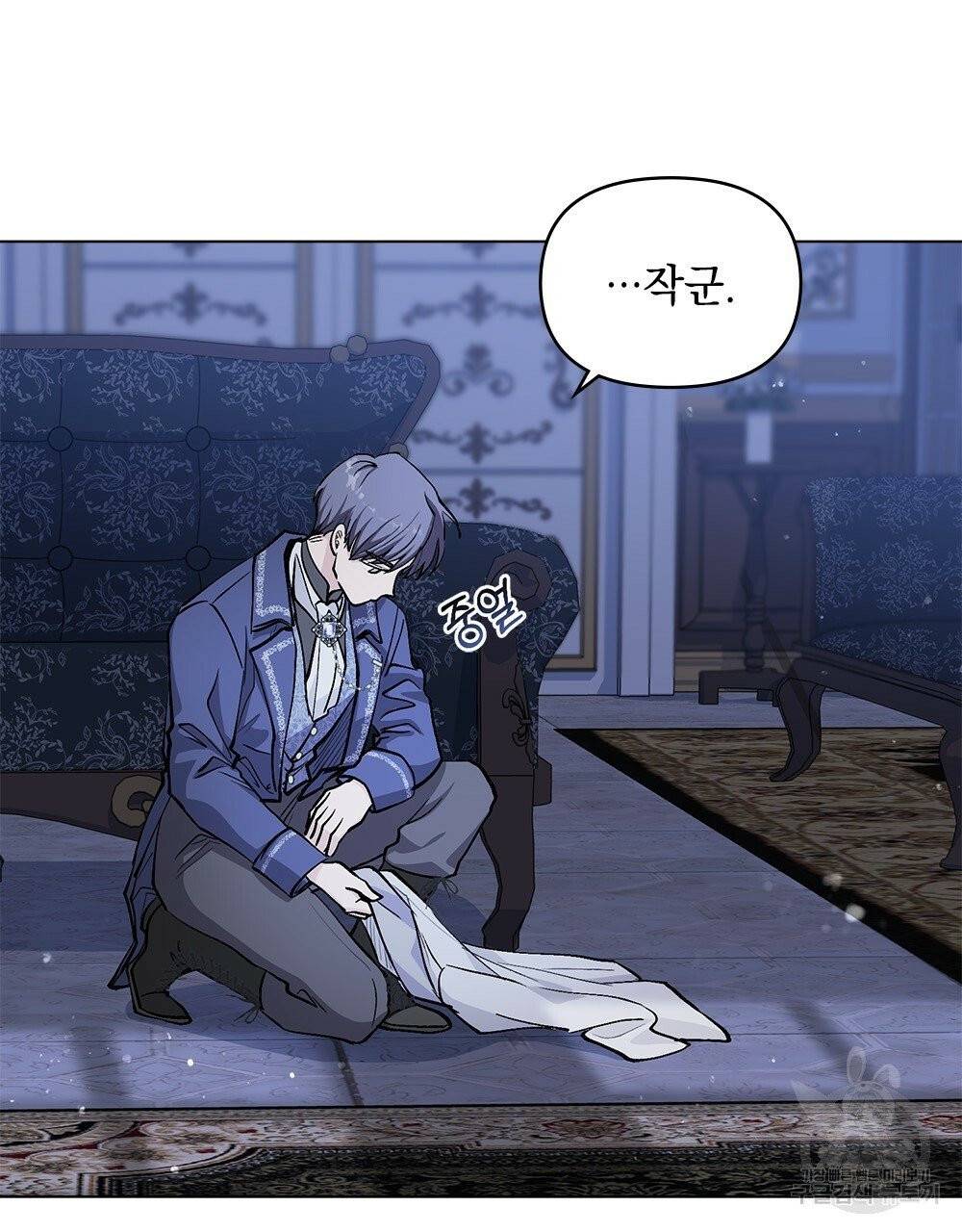 참아주세요, 대공 15화 41