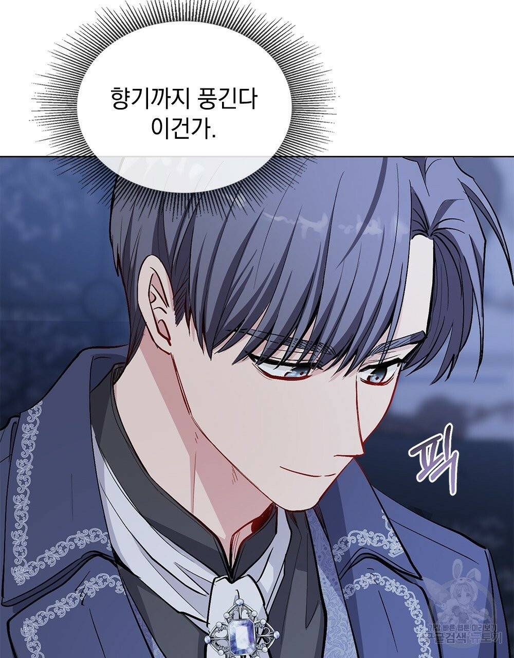 참아주세요, 대공 15화 44
