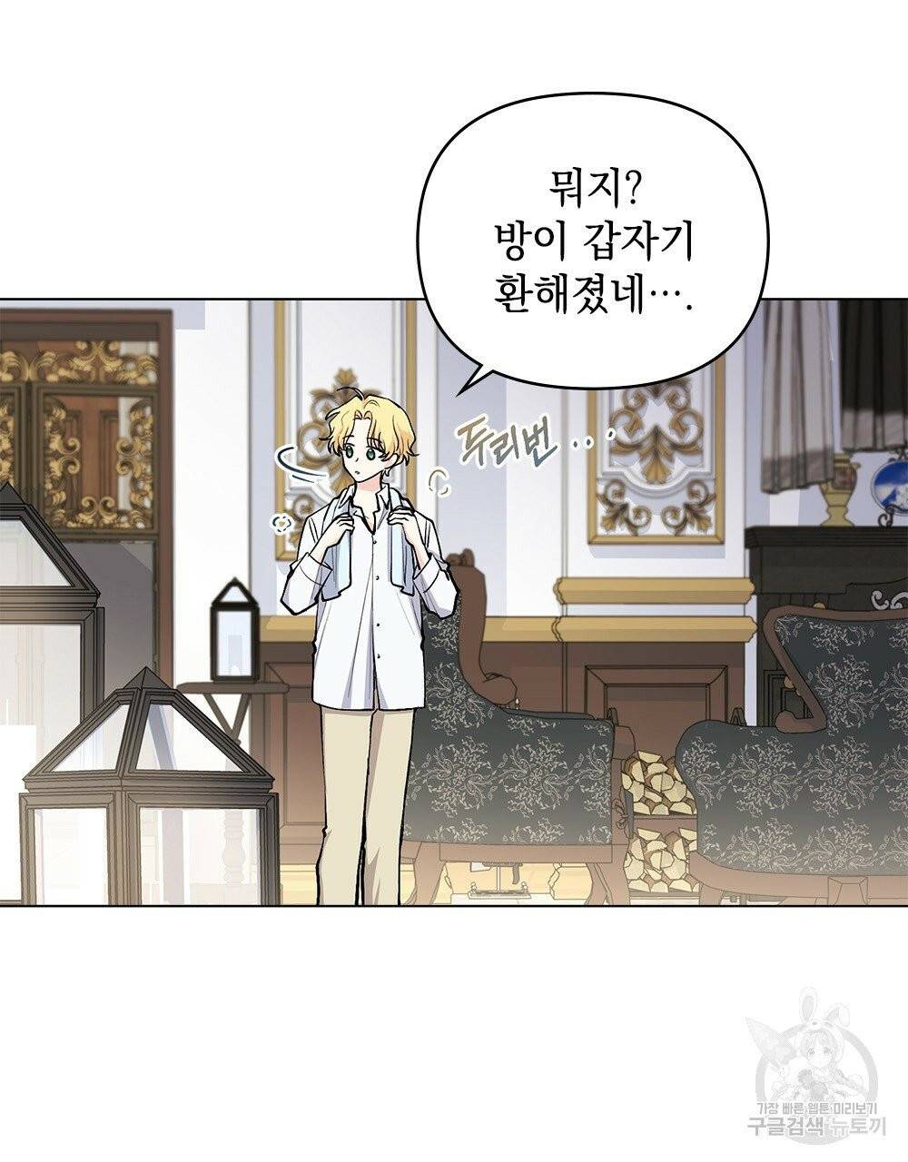 참아주세요, 대공 15화 52