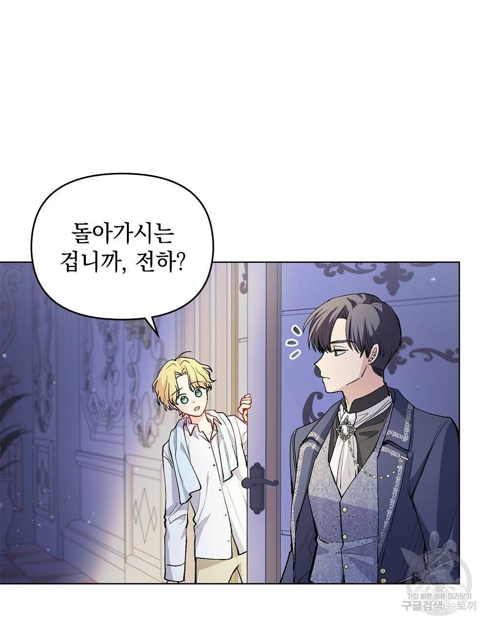 참아주세요, 대공 15화 55