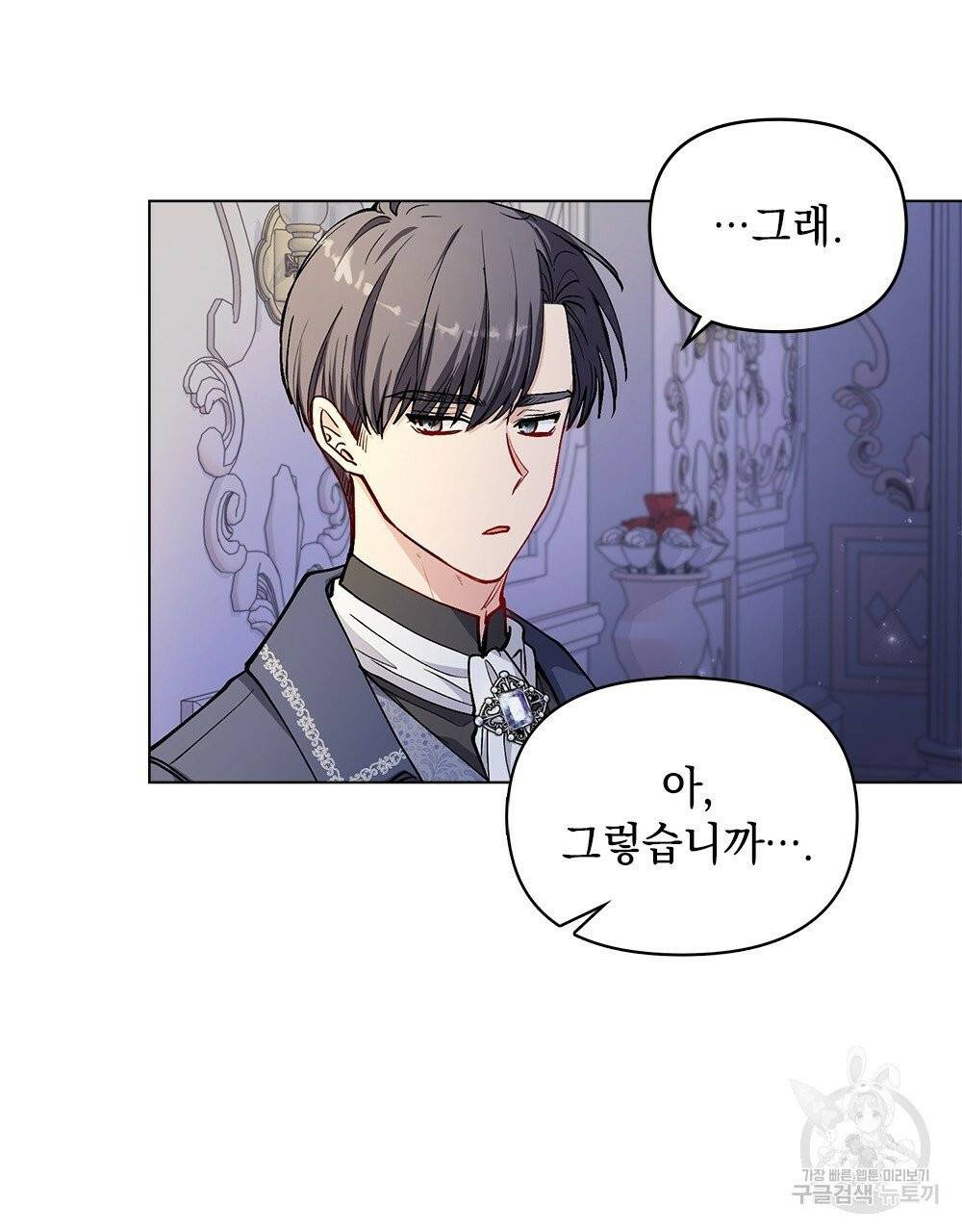 참아주세요, 대공 15화 56