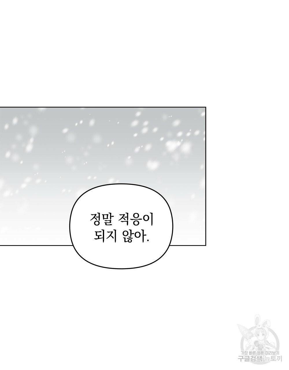 참아주세요, 대공 15화 67