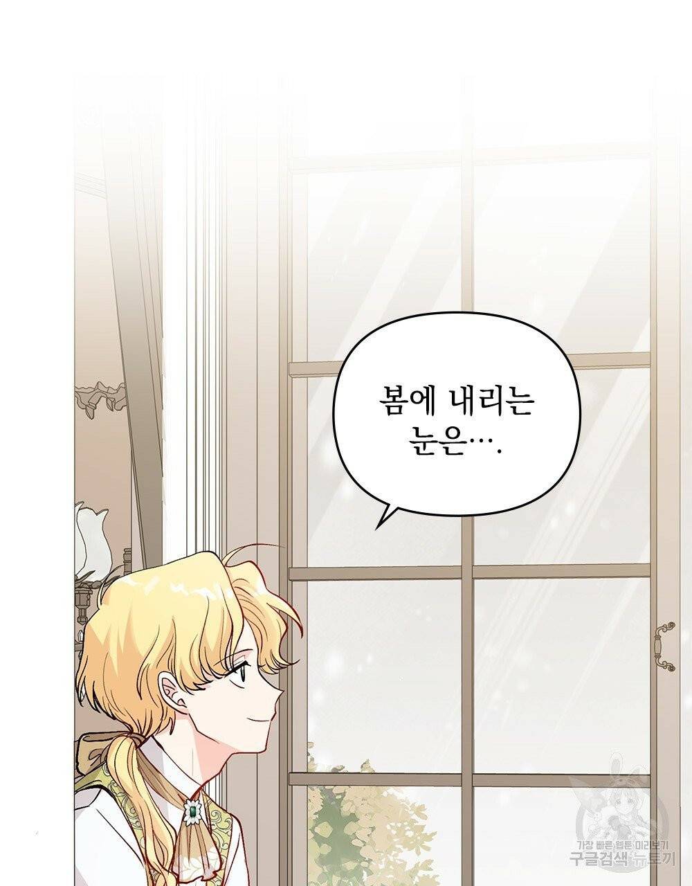 참아주세요, 대공 15화 68