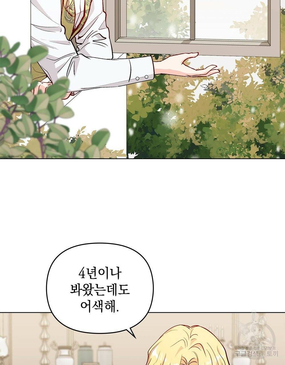참아주세요, 대공 15화 69