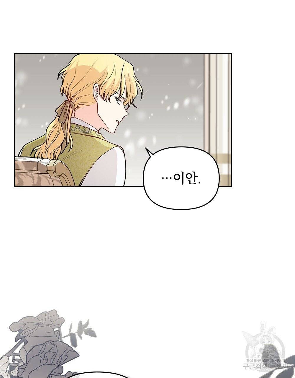 참아주세요, 대공 15화 71