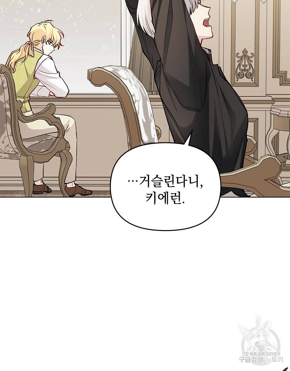 참아주세요, 대공 15화 76