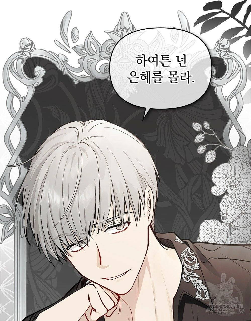 참아주세요, 대공 15화 77