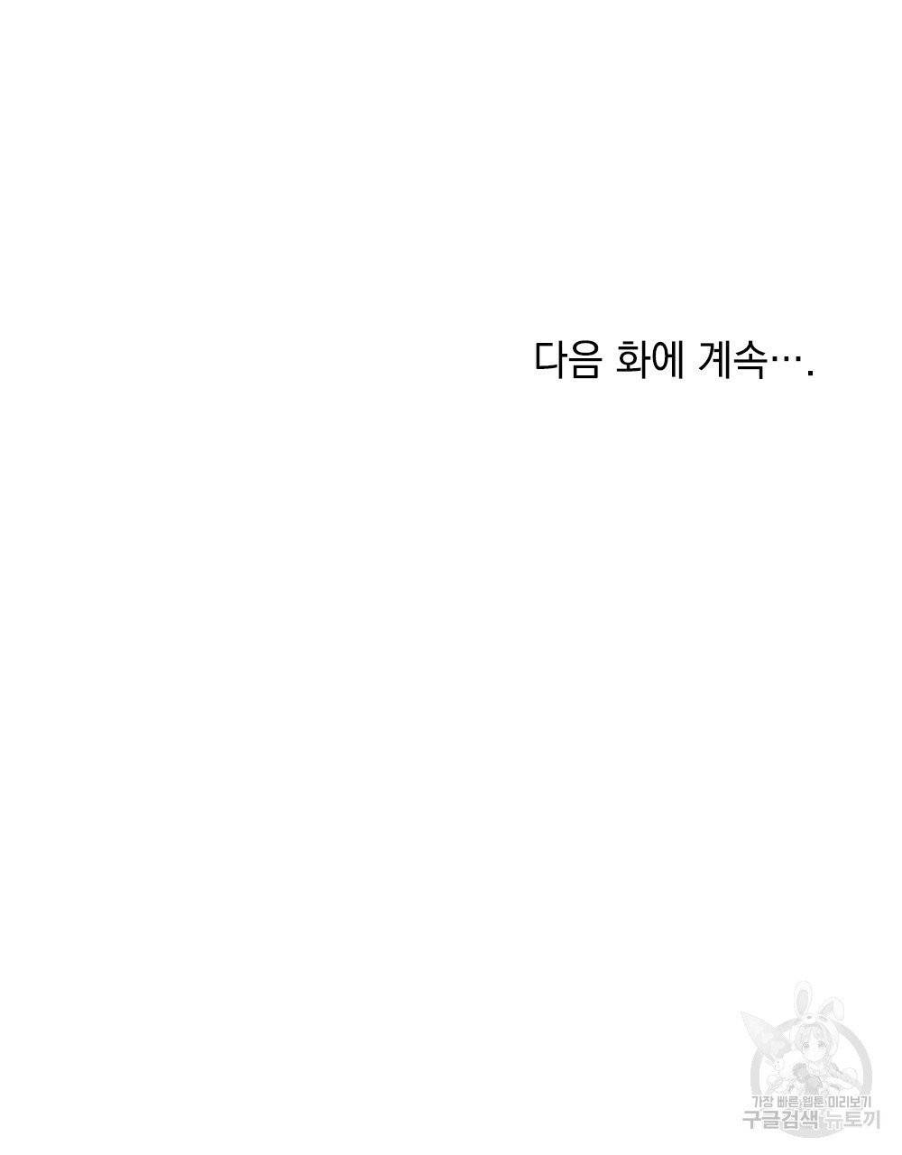 참아주세요, 대공 15화 79