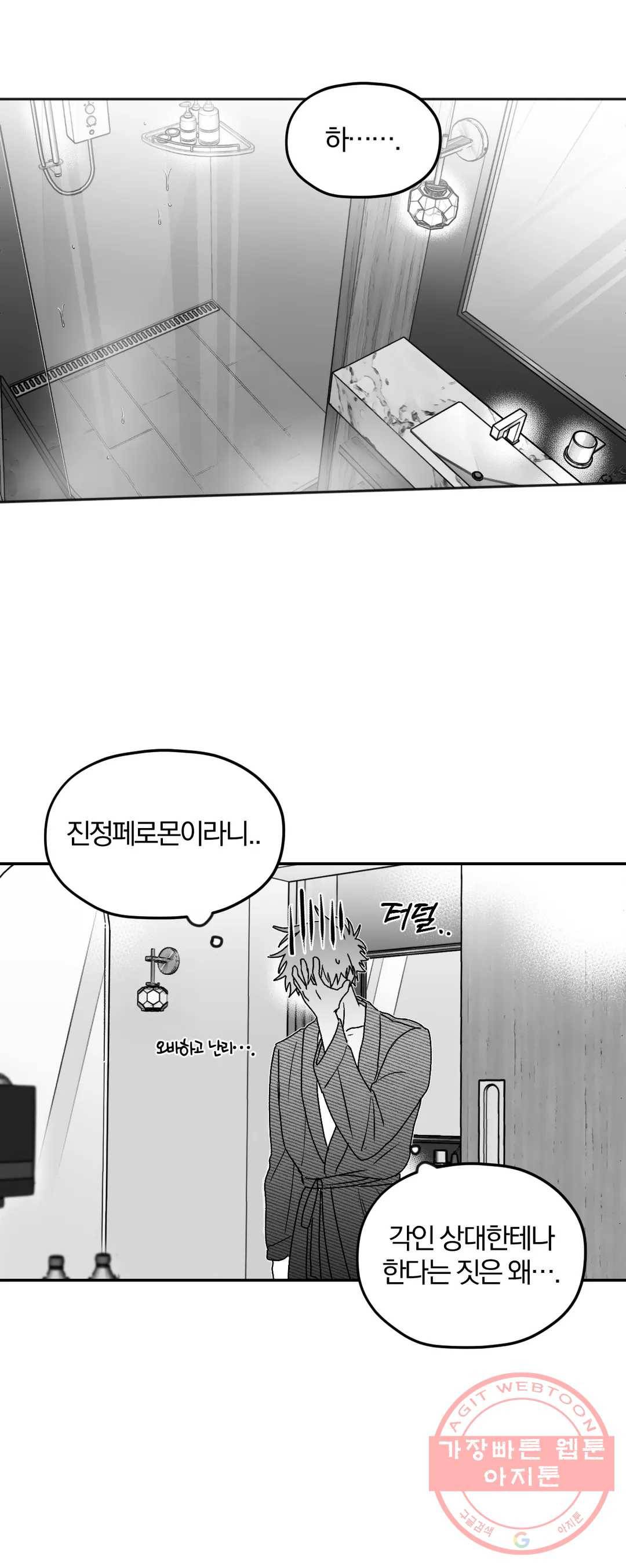 너를 찾는 파도 9화 2