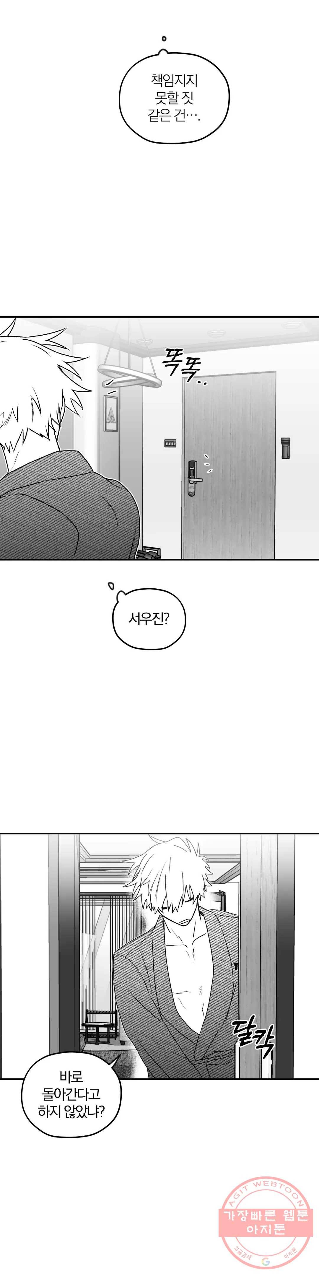 너를 찾는 파도 9화 4