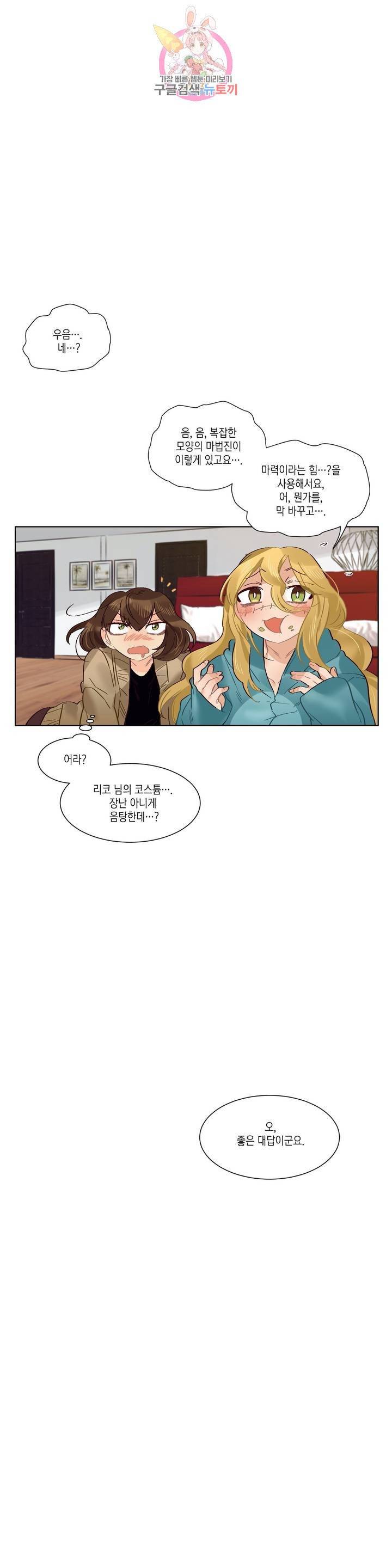 데빌드롭 60화 사랑은 메론 소다 맛 2