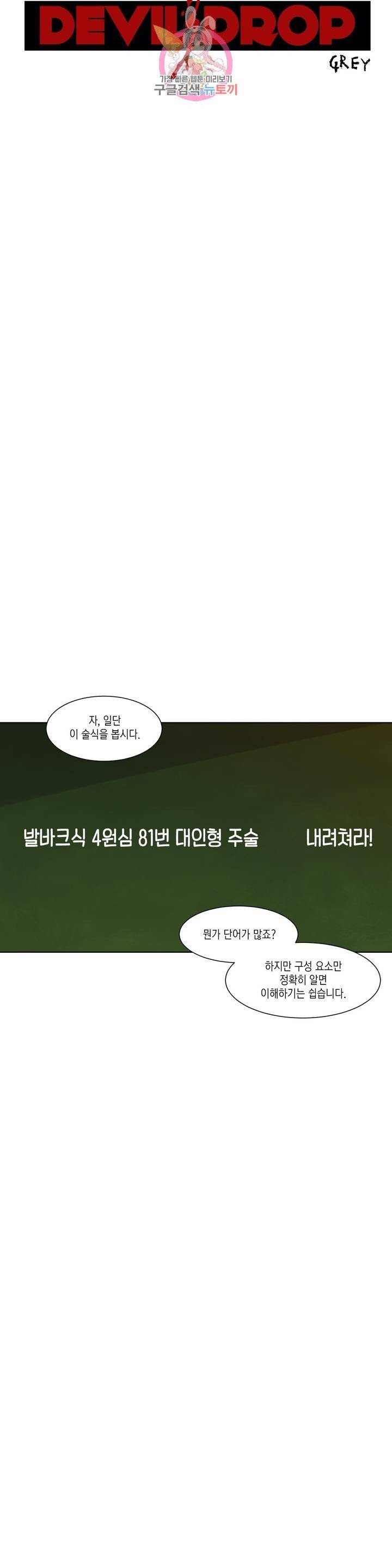 데빌드롭 60화 사랑은 메론 소다 맛 5