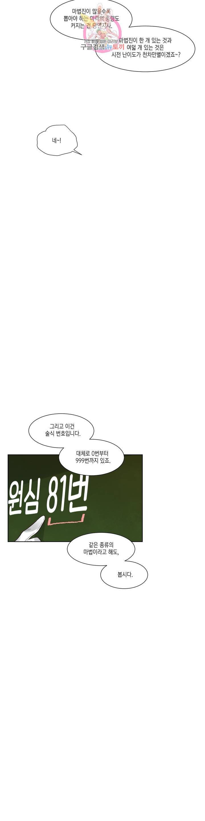 데빌드롭 60화 사랑은 메론 소다 맛 7