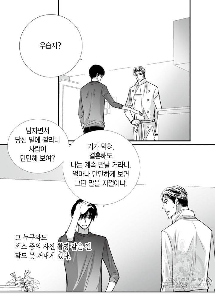 파트너의 영역 ∼바이 앤 하이∼ 85화 4