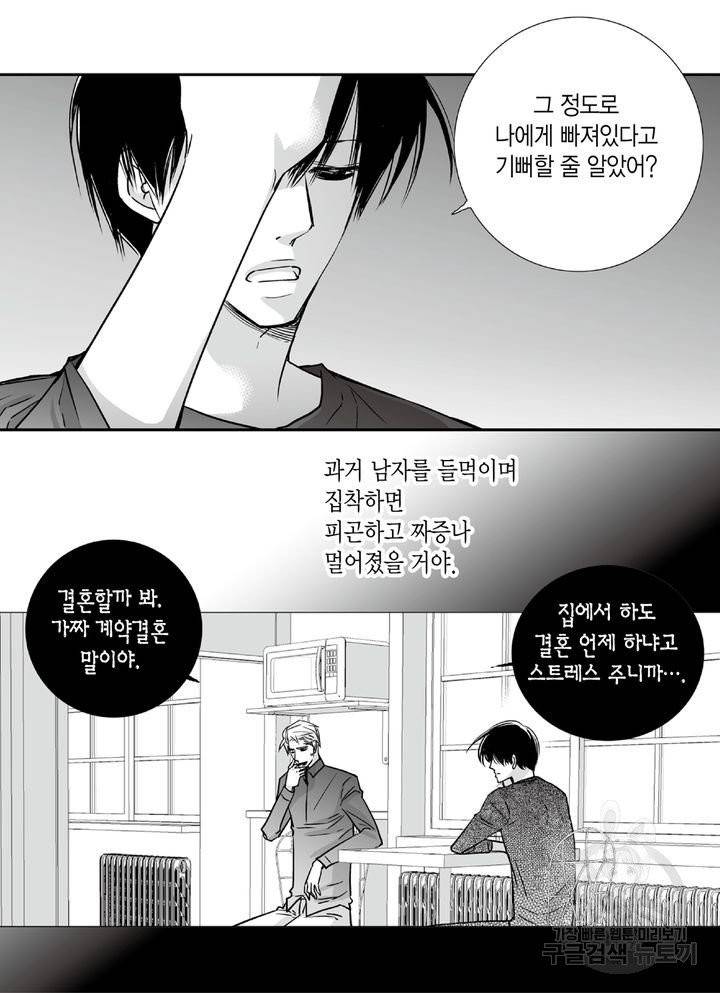 파트너의 영역 ∼바이 앤 하이∼ 85화 5