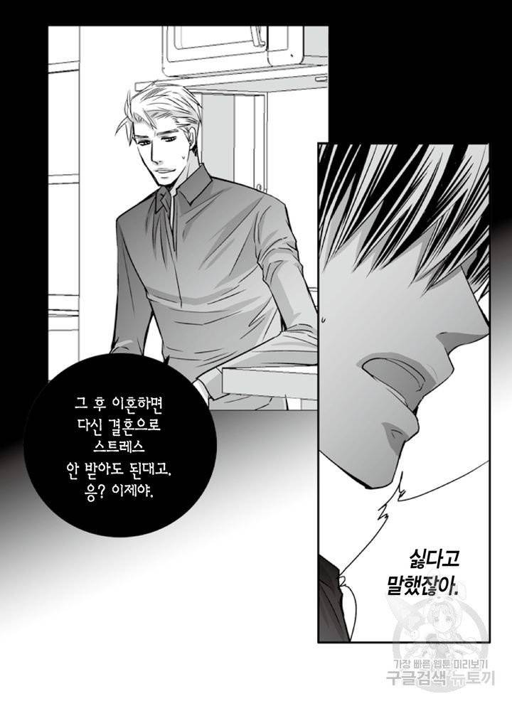 파트너의 영역 ∼바이 앤 하이∼ 85화 6