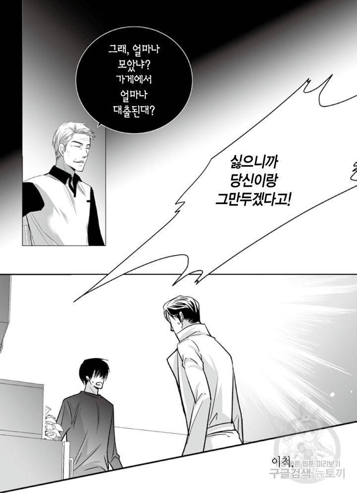 파트너의 영역 ∼바이 앤 하이∼ 85화 7