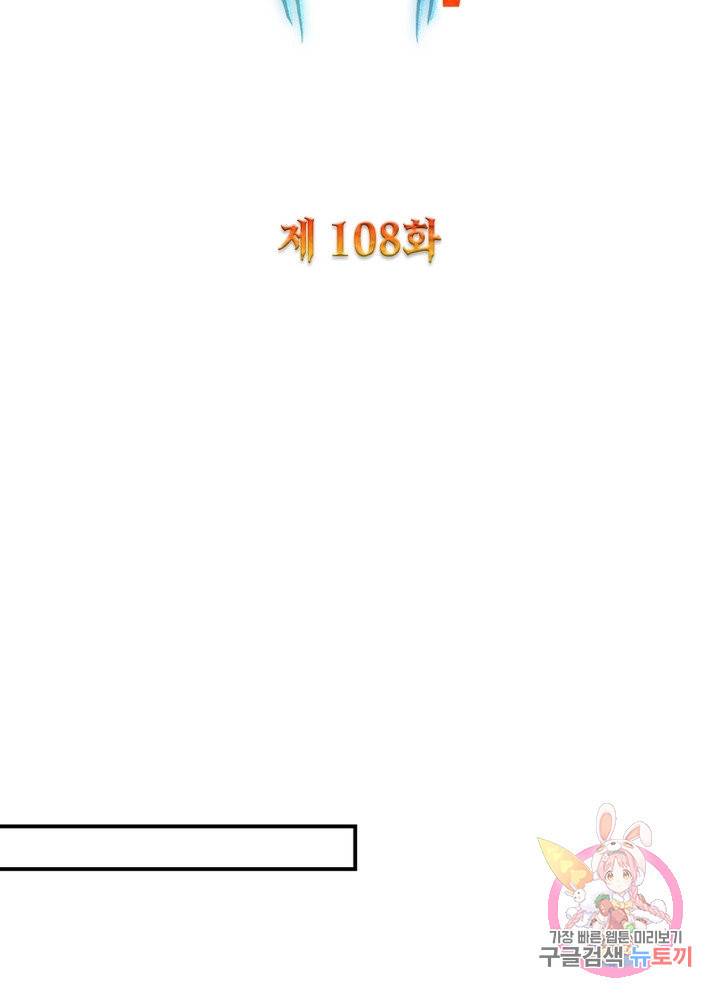 강신전기 108화 2