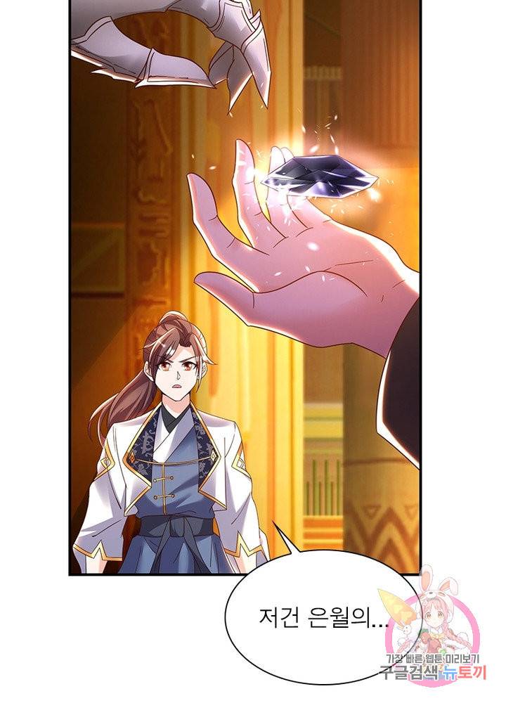 강신전기 108화 8