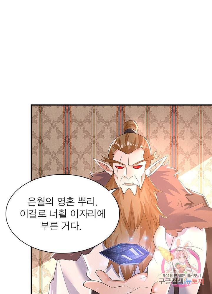 강신전기 108화 9