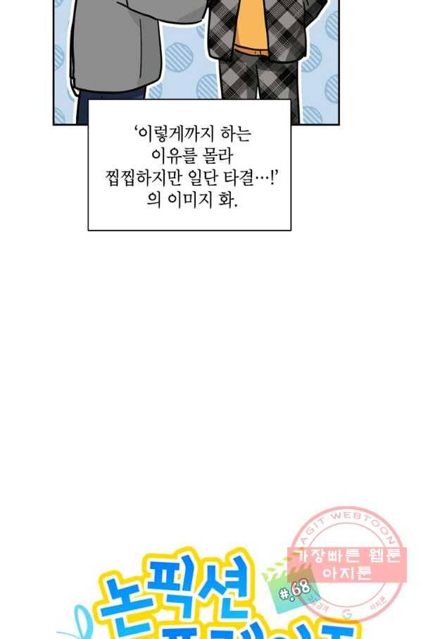 논픽션 프레이즈 68화(완결) 8