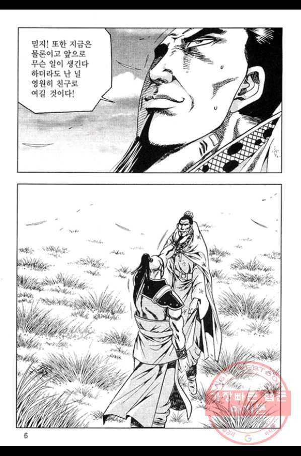 천년제일상인 21화 3