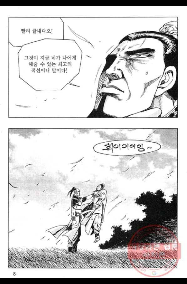 천년제일상인 21화 5