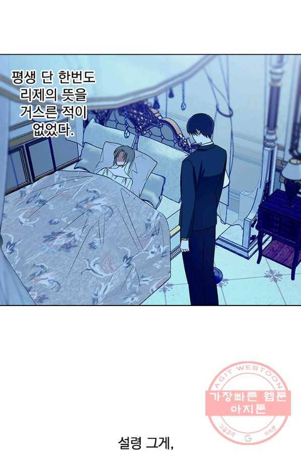 폭군의 애착인형 10화 3