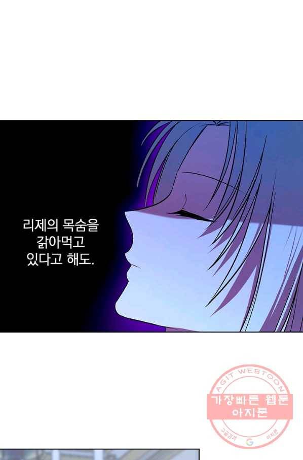 폭군의 애착인형 10화 4