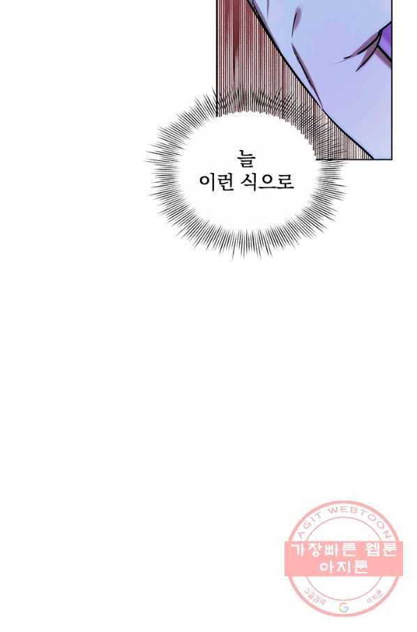 폭군의 애착인형 10화 8