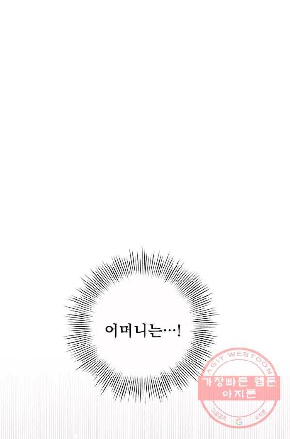 폭군의 애착인형 10화 9
