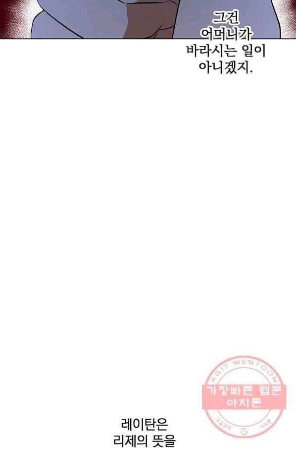 폭군의 애착인형 10화 13